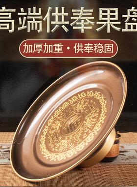 古黄铜金色纯招财莲花供盘供果果盘供佛贡盘佛前财神果盘佛具上供