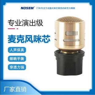 麦克风咪芯 诺星专业演出系列动圈式 M282 爆款