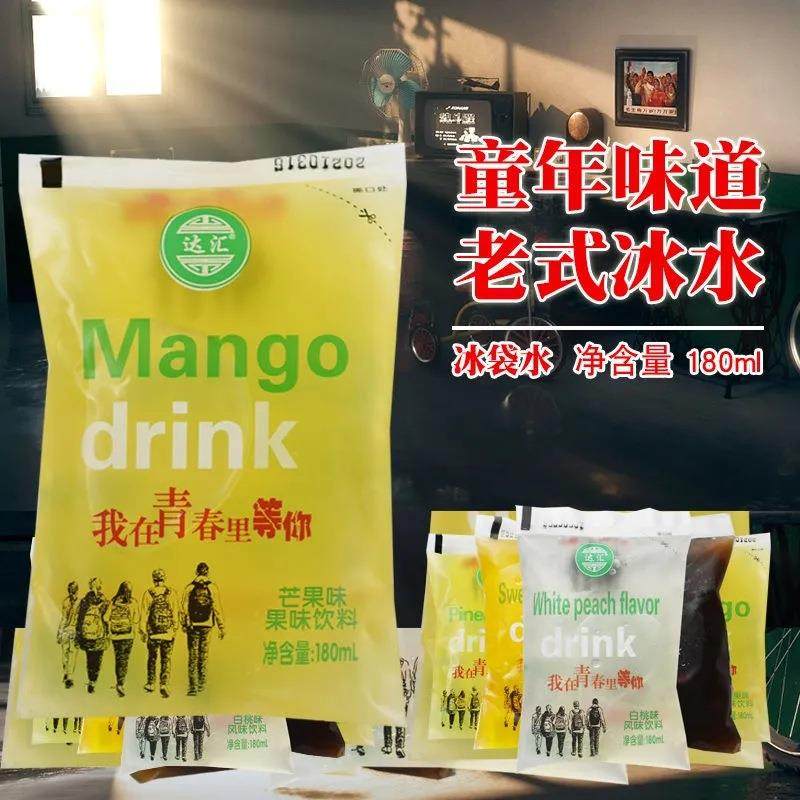 老式袋装冰水网红饮料8090童年校园怀旧夏季果味饮品超市整箱