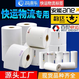 空白安能中通百世快运物流标签纸75*90*500 热敏打印纸三防不干胶