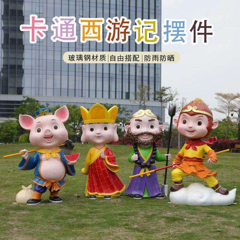 卡通齐天大圣孙悟空八戒沙僧唐僧大型摆件户外西游记雕塑商场装饰