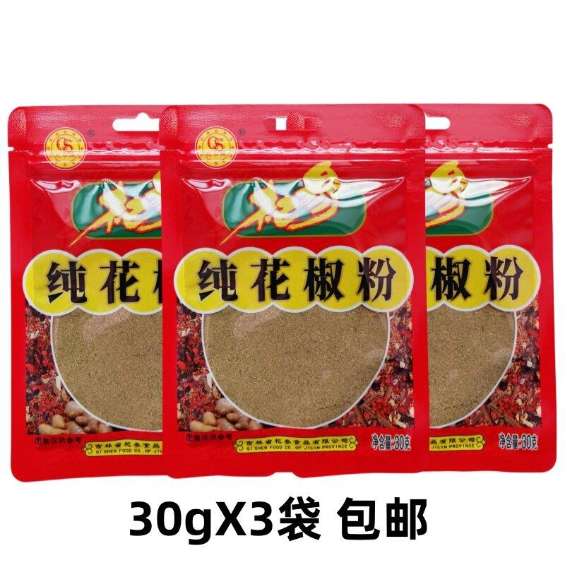 正宗杞参纯花椒粉30g厨房调料杞参花椒面家用花椒粉香辛料