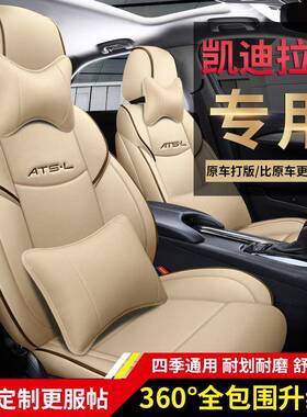 适用于凯迪拉克CT5ATSLCT4XT5CT6GT4专车专用全包围汽车座套