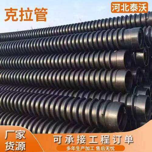 克拉管河北HDPE双壁波纹管市政排水缠绕B型克拉管PE管污水管厂家