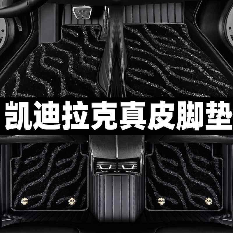 适用凯迪拉克ATSL XTS XT5 XT4 XT6 CT5/6全包围真皮汽车脚垫原厂