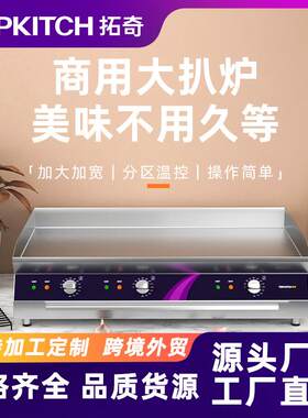 手抓饼机器铁板烧扒炉商用锅炒饭冷面煎饼牛排多功能小吃设备