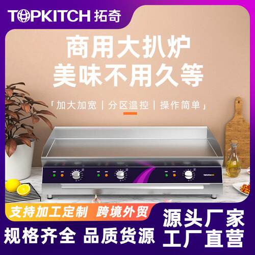 手抓饼机器铁板烧扒炉商用锅炒饭冷面煎饼牛排多功能小吃设备