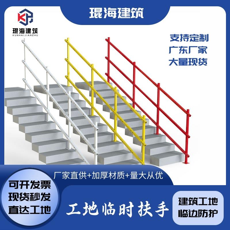 可拆卸临边楼梯立杆防护工地楼梯扶手建筑楼梯扶手连接件安全围挡
