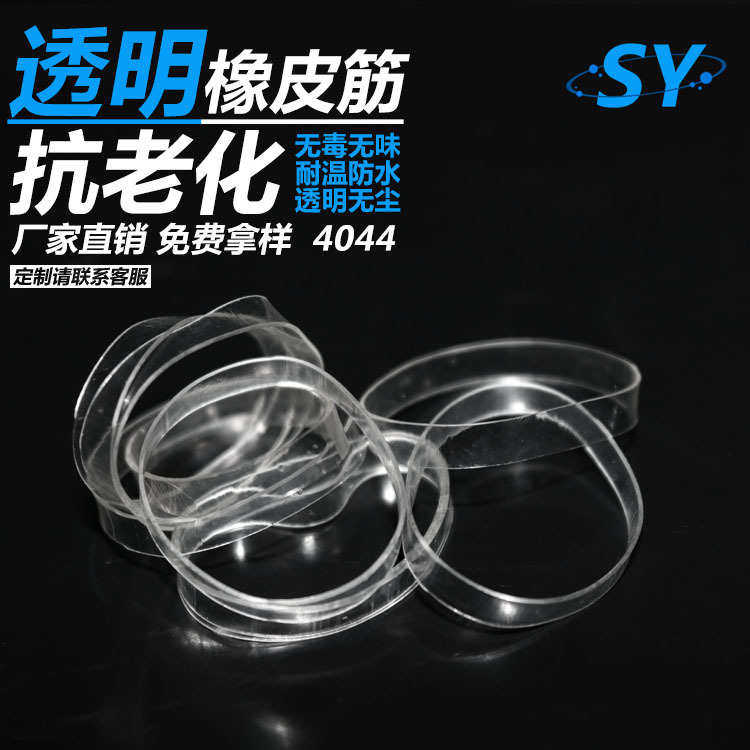 批量 抗老化耐高温透明扎线 透明橡皮筋 tpu透明橡皮筋 厂家供应