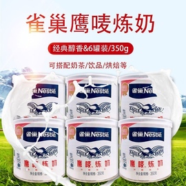 雀巢鹰唛炼奶350克罐，烘焙蛋挞甜点奶茶咖啡，饮品专用炼乳原料