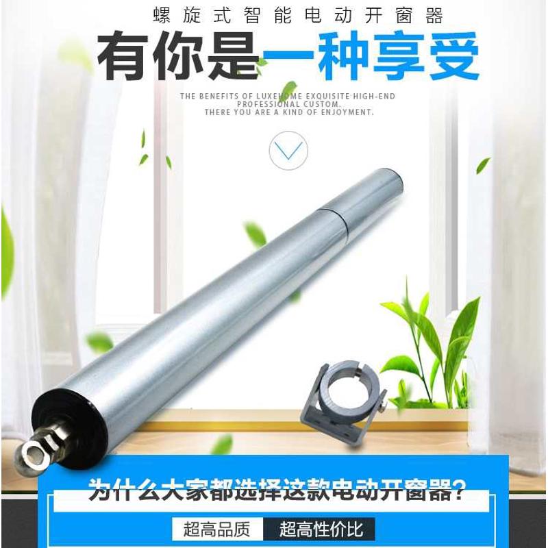 电动螺杆开窗器 消防联动推杆 曲臂开窗器 中悬窗悬窗