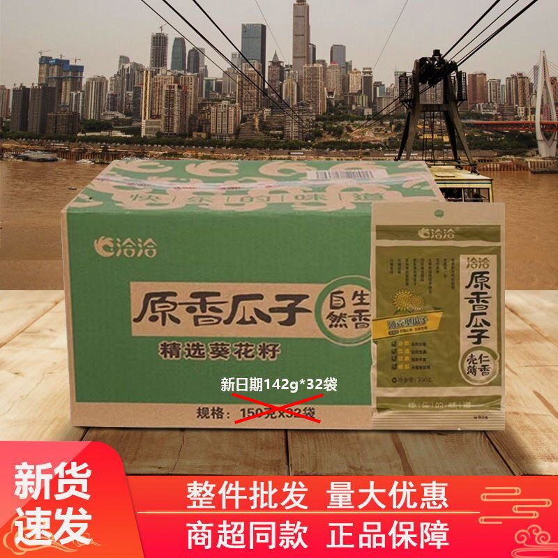 -25年新货洽洽瓜子142g*32包原味多味恰恰香瓜子整箱批好吃毛嗑