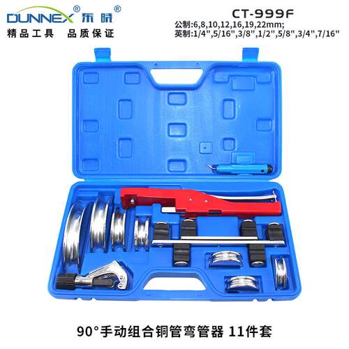 CT-999F组合弯管器 6-22mm手动铝盘省力棘轮推进机 铜管折弯工具