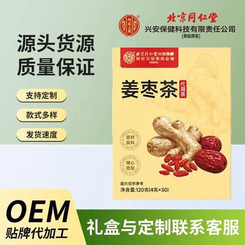 内廷上用代用茶姜枣茶120g/盒姜丝老人红枣湿枸杞去寒夏季养生茶