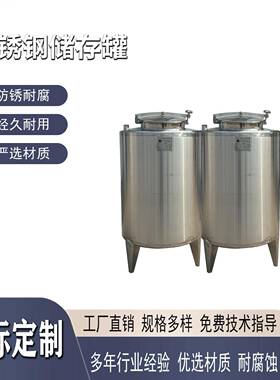 工业级大容量立式储存罐不锈钢耐腐密封防泄漏食品液体存储专用