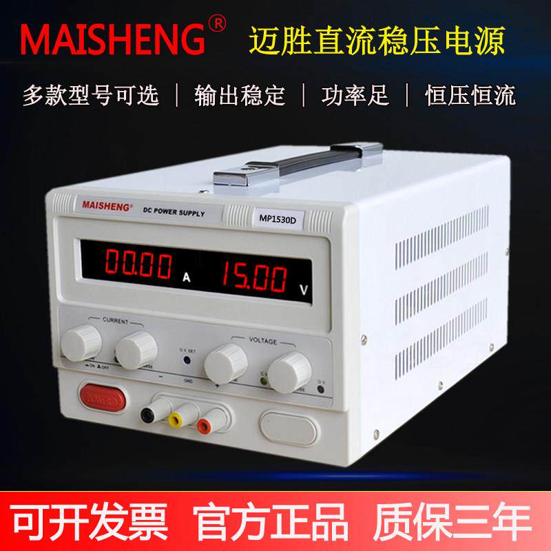 迈胜直流稳压电源 大功率可调数显 MP15100D数位显示电源机型