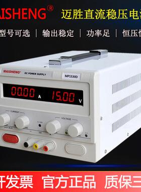 迈胜正品MP1530D/MP6020DM/P10010D直流稳压可调电源可调电压