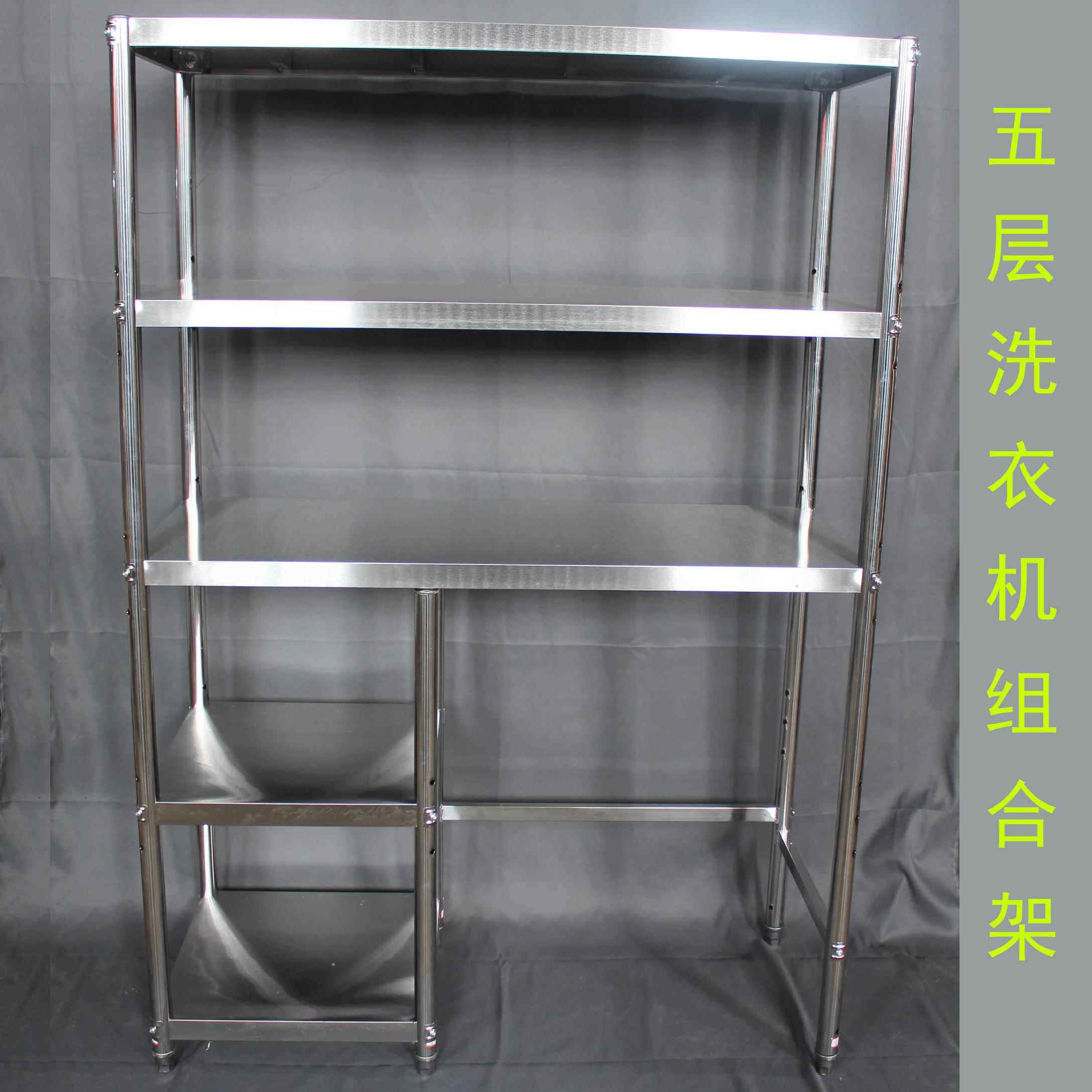 180高五层组合架定制洗衣机置物架不锈钢货架阳台收纳储物架多层