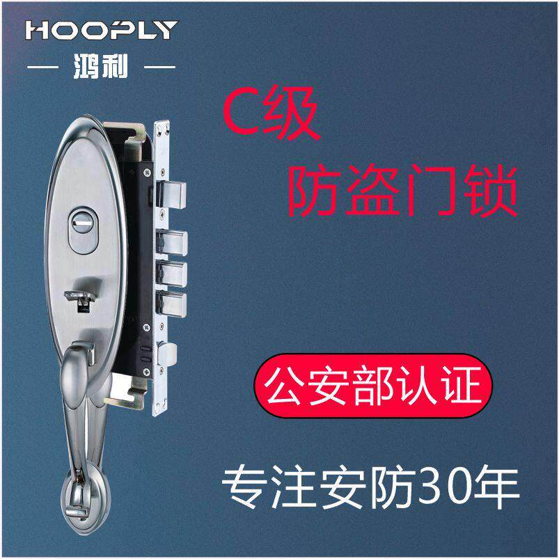 鸿利锁hooply不锈钢门C级锁芯天车位锁大门防盗门锁大把手拉手锁