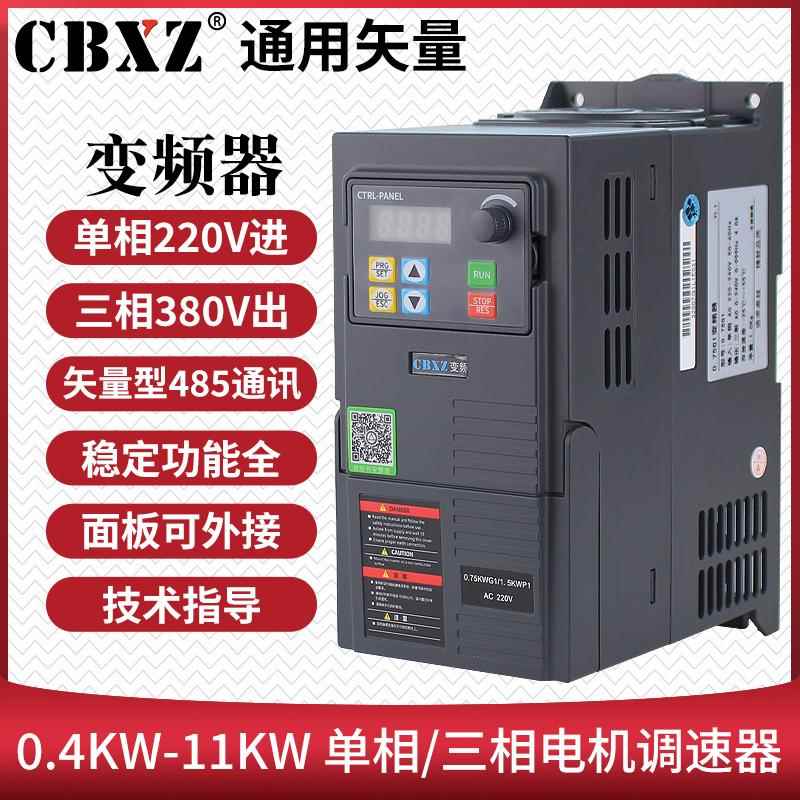 变频器三相380V 0.75/1.5/2.2/3/5.5/7.5/11KW单相220V电机调速器