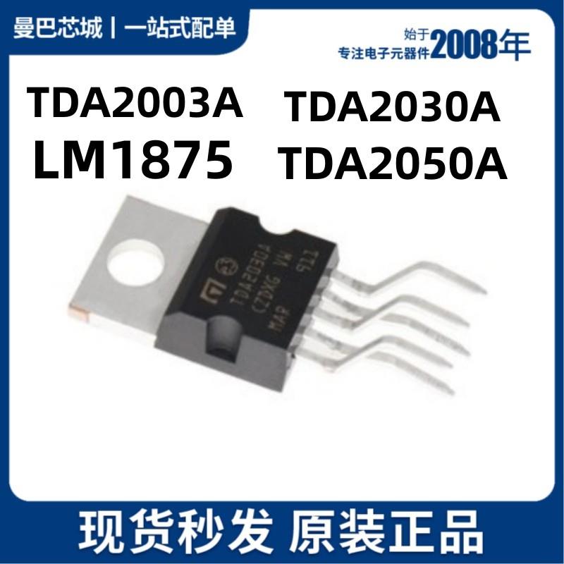 D2030A TDA2030AV LM1875T TDA2050 L UTC2030 音频功放管放大器