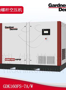 GardnerDenver格南登福微油螺杆式空气压缩机型号GDK160HPM-A/W