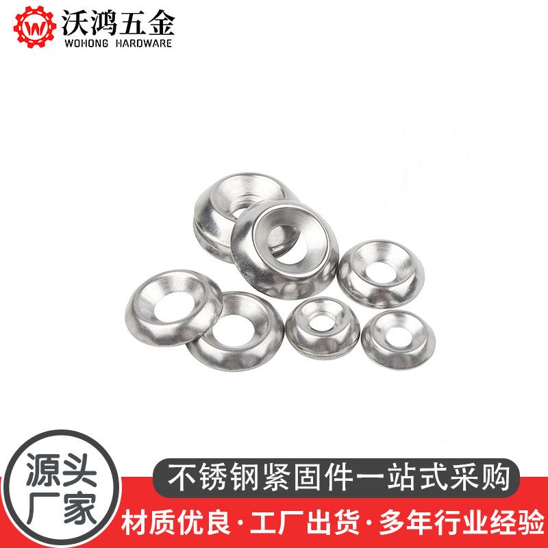 304不锈钢鱼眼垫片凹凸弹性垫圈沉头垫片碗形垫片6#-12#按盒拿货