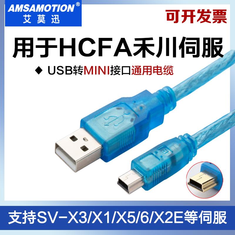 用于HCFA禾川SV-X3/X1/X5等伺服调试线TP2000/TL1370触摸屏下载线