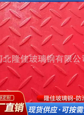 玻璃钢平板花纹板阻燃喷砂板耐磨防腐真空拉挤FRP玻璃钢防滑板材