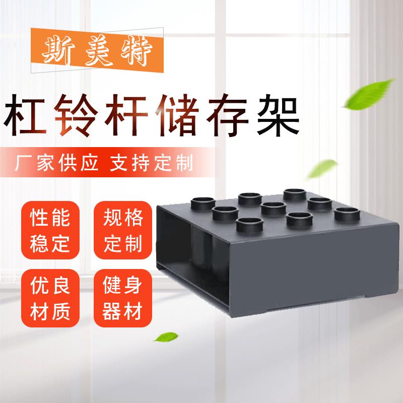 加厚九孔杠铃杆架举重杆杠铃杆储存架奥杆存放架9孔奥杆架插杆器