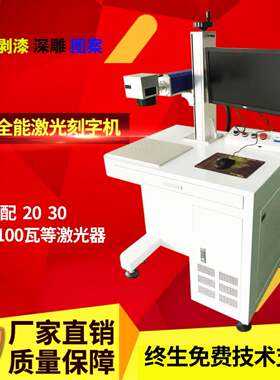 喷油玻璃透光激光镭雕机透光产品激光打标机镀层剥漆激光打码机