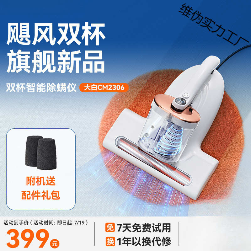 友望仪床上家用吸尘器紫外大白CM2306