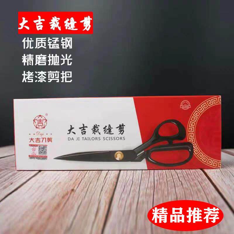 大吉剪刀裁缝剪裁剪剪刀服装剪专业大剪刀裁布工业用大号剪子9寸
