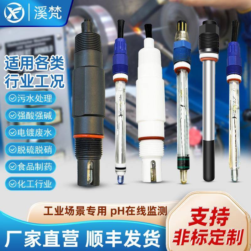 在线PH计工业污水PH电极探头PH/ORP分析仪检测仪溶氧酸度计传感器