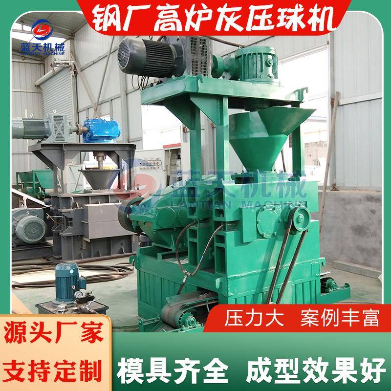 硅锰合金除尘灰成型机矿石粉末白云石压球设备钢厂高炉灰压球机
