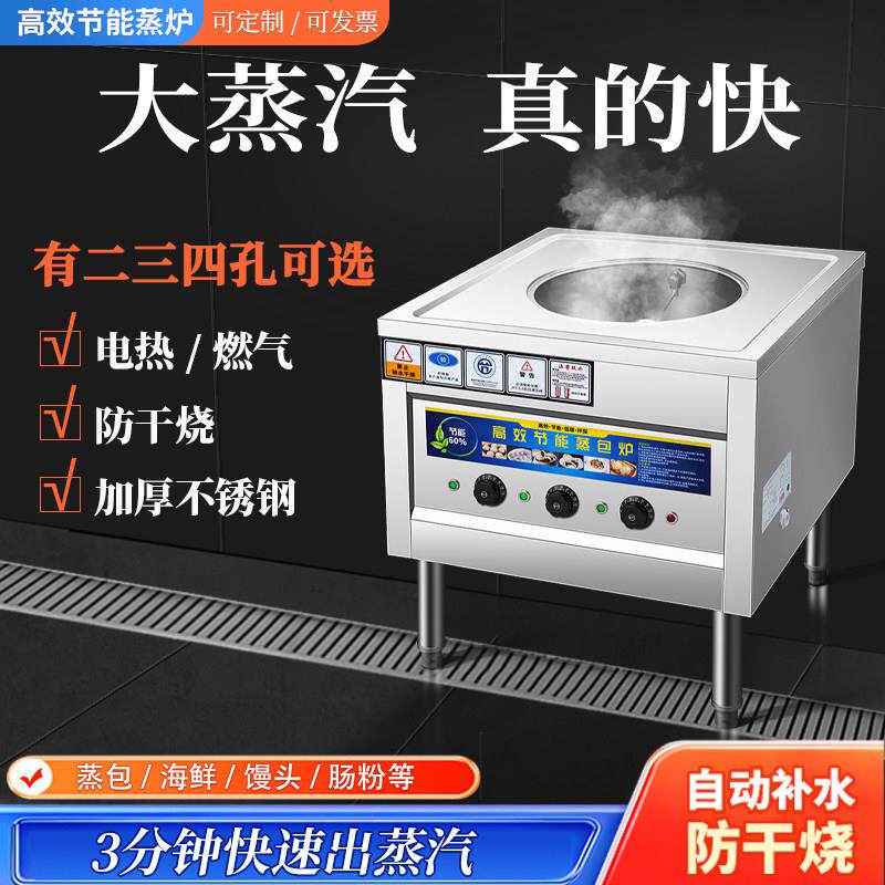 早餐店商用蒸包炉蒸炉电蒸包子机燃气馒头蒸气炉蒸包子肠粉炉节能