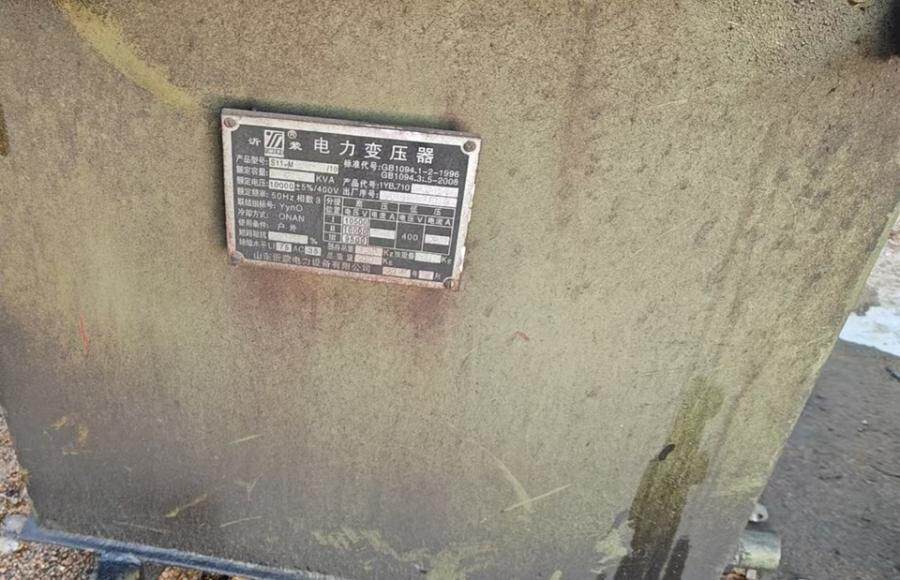 4月2日日照处置报废废旧铜芯变压器2台打包处理网络拍卖公告