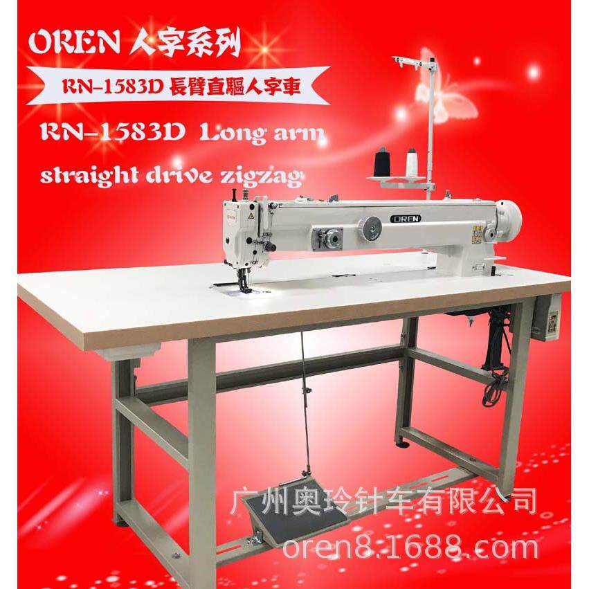 人字车报价RN-1583D直驱人字车长臂人字缝纫机大型帐篷针车