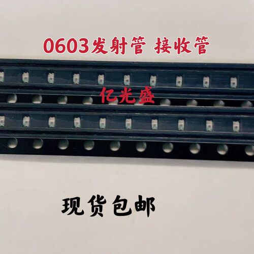 贴片LED0603红外发射850NM/940NM 1608红外光敏接收管发光二极管