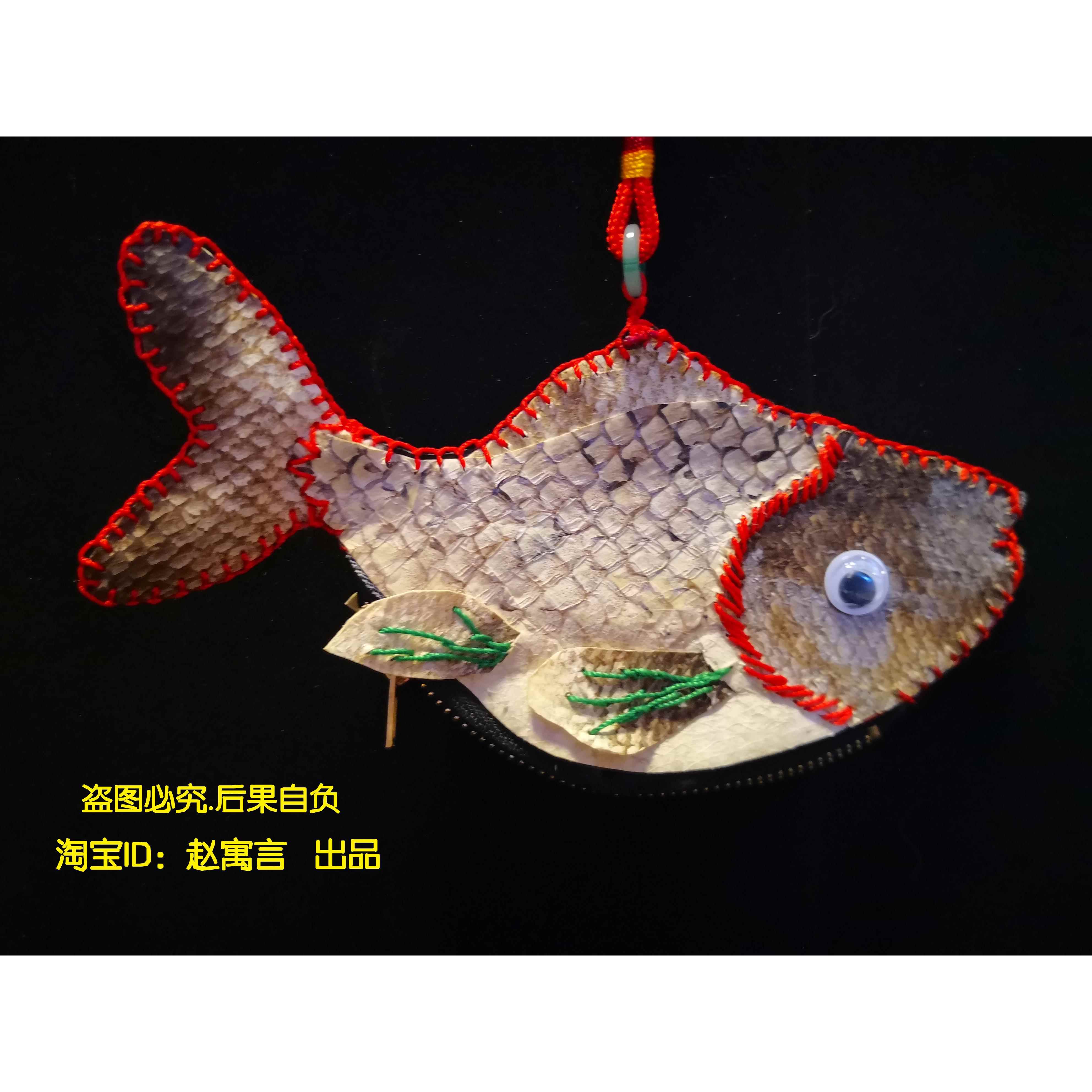 赫哲族 鱼皮小钱包 零钱硬币包 鱼皮画 手工艺品 赫哲鱼皮材料