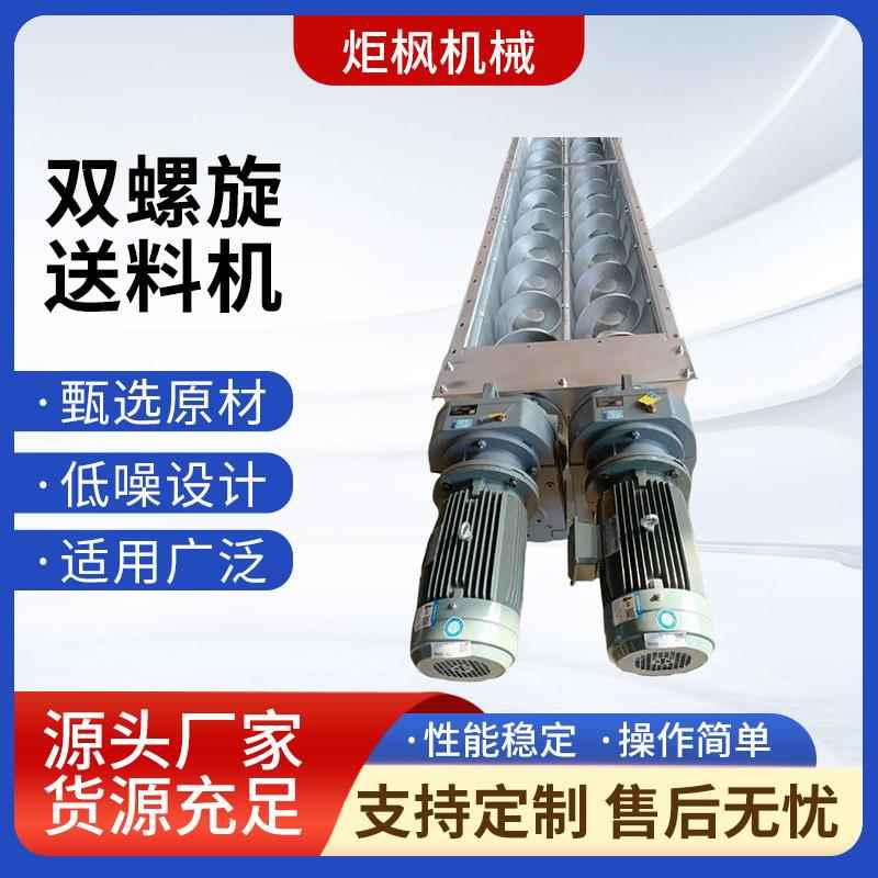 不锈钢碳钢U型双轴螺旋输送机u型双轴绞龙水平式螺旋输送机上料机