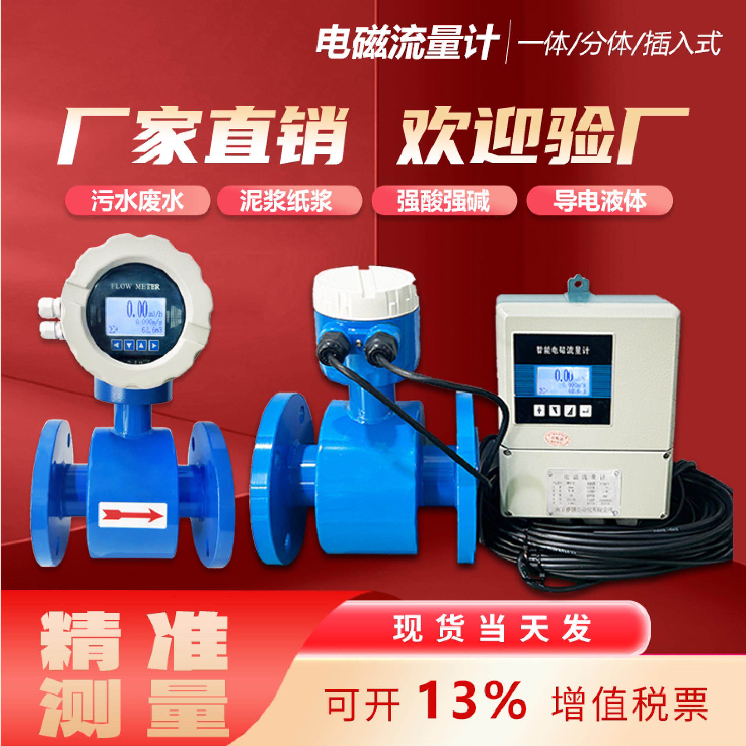 智能电磁流量计液体管道式高精度电子数显传感器一体式污水计量表