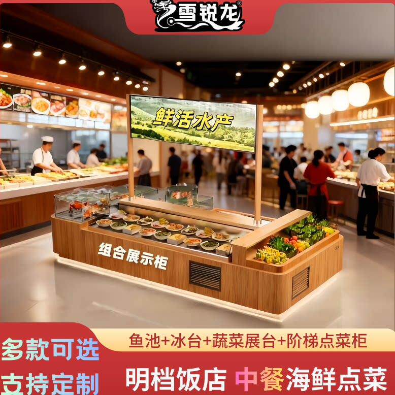 饭店明档菜品组合展示柜蔬菜喷雾台海鲜池鱼缸阶梯点菜冷柜冰台