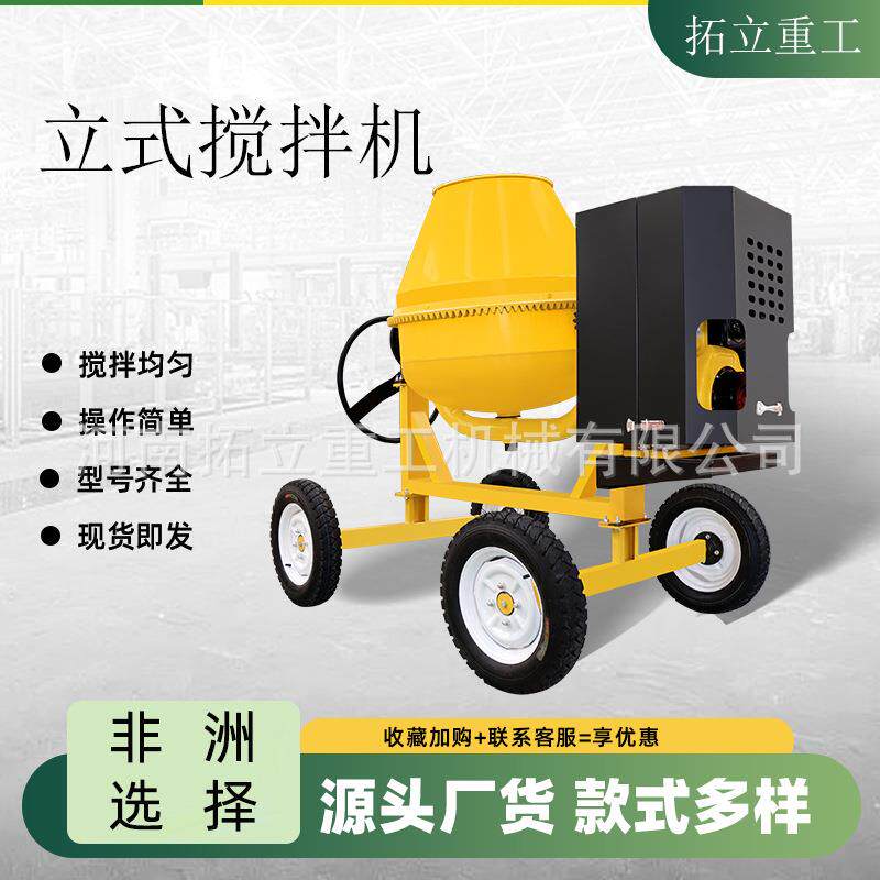 500L柴油搅拌机正反转立式搅拌机小型可移动拌料机水泥砂浆220v