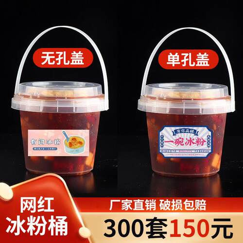 网红冰粉专用碗500ml商用带盖子一次性冰汤圆芋泥凉粉杨梅打包桶