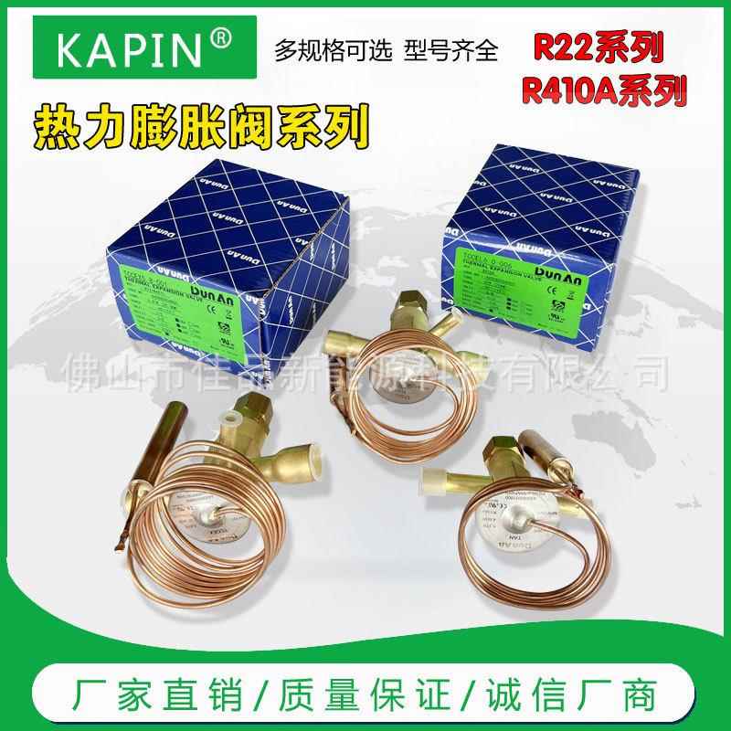 盾安单双向热力膨胀阀R22/R410A/冷库制冰机空调制冷通用维修配件
