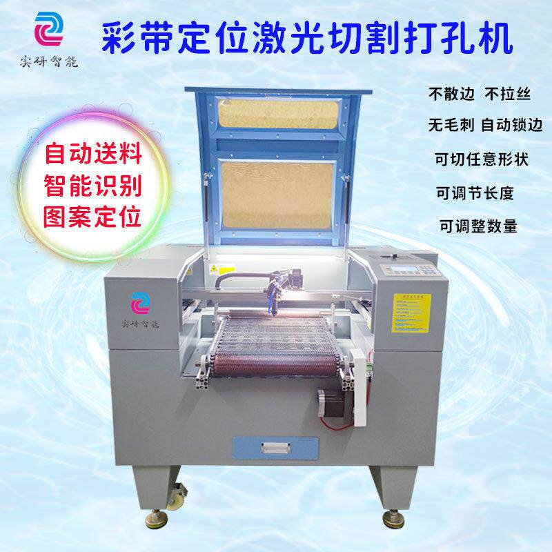 定位织带切割机洗水标定位机激光切织带机水洗唛标签切割机