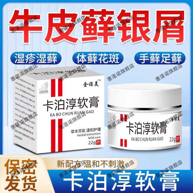 正品金美卡泊淳倍他米软膏全身顽固诺性头癣银屑病30g药膏旗舰店