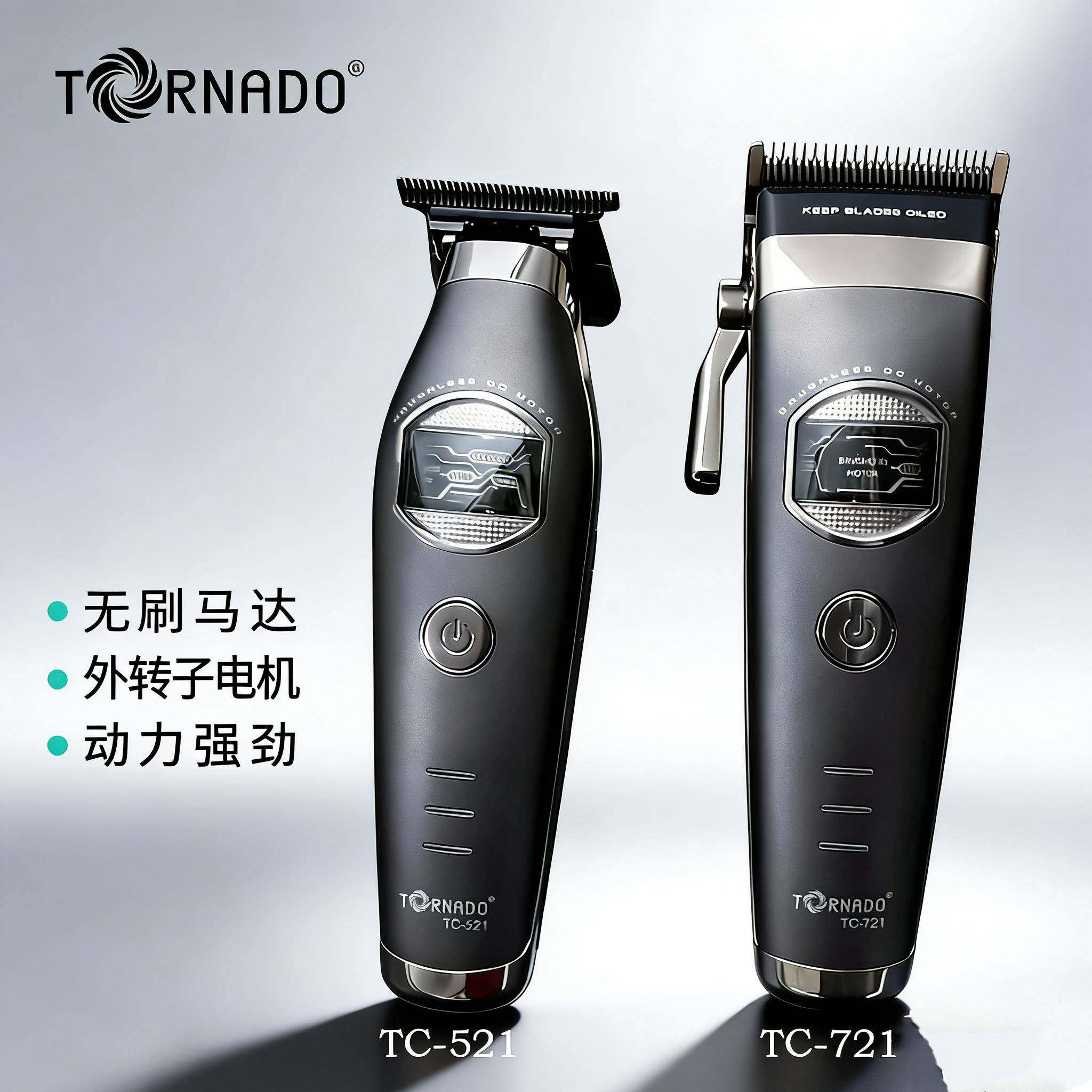 TRNADO龙卷风外转子无刷电机理发器发型师首选电推剪超薄雕刻剪