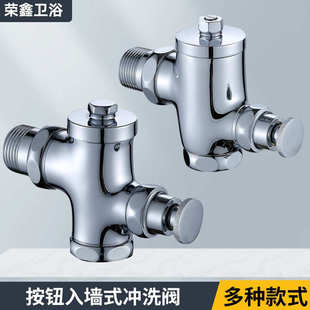 冲洗阀全铜按钮入墙式 按钮式 厕所延时阀 大便冲洗阀 冲洗阀 入墙式